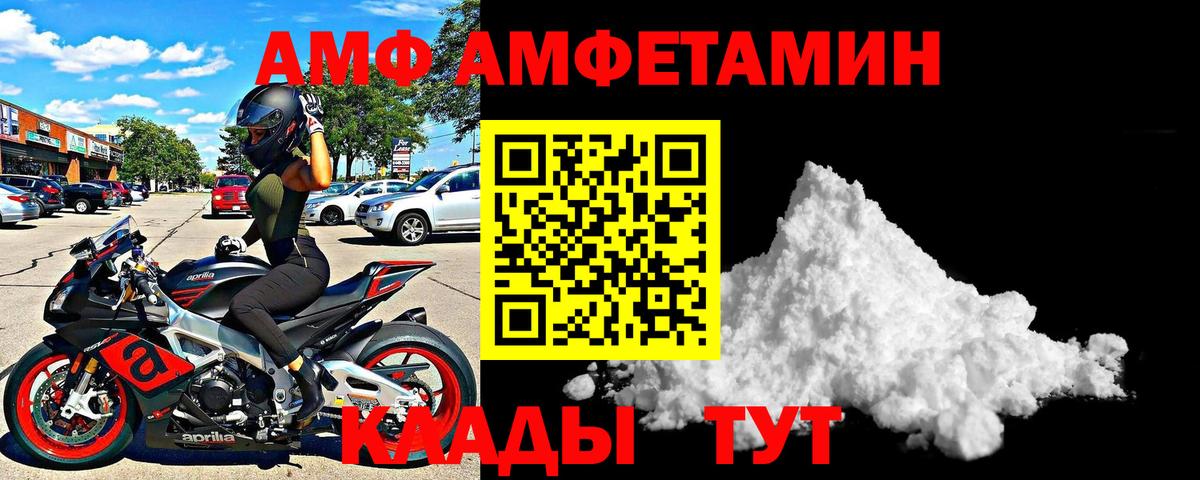 АМФ Розовый Кинель