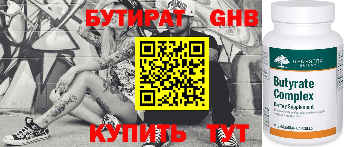 БУТИРАТ оксана Кинель