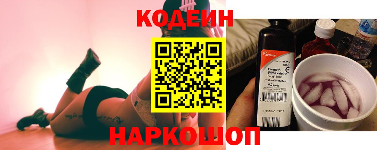 Кодеин Purple Drank  Кодеин Purple Drank  Кинель  Вход с VPN 