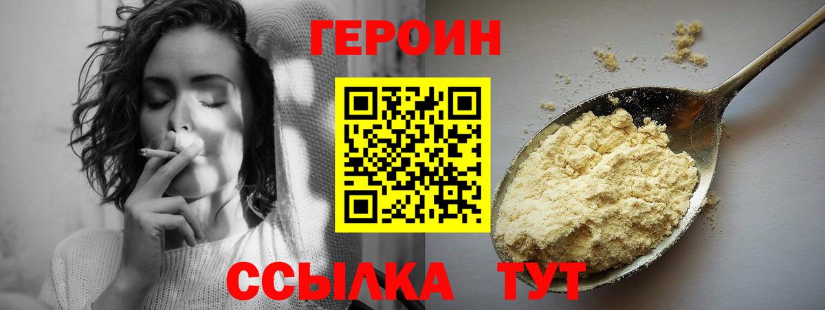 Героин Heroin Кинель
