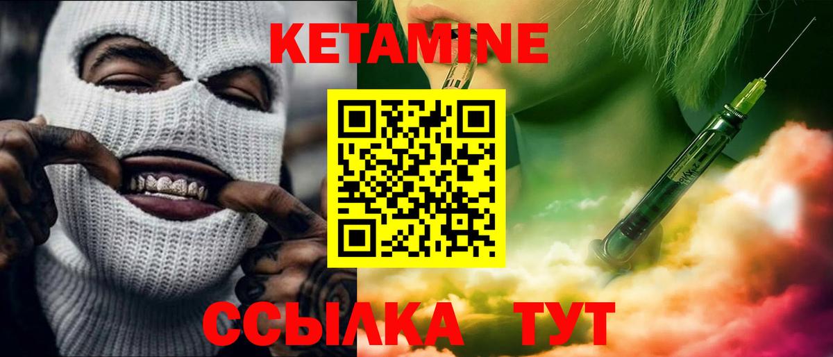КЕТАМИН VHQ Кинель